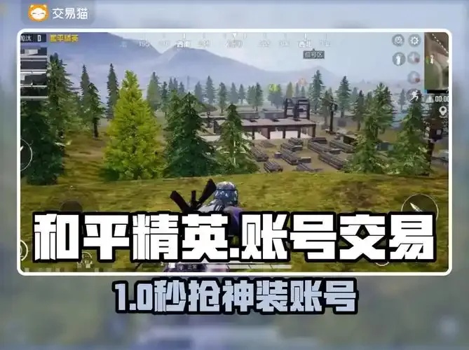 和平精英科技购买平台官网权威指南与服务入口