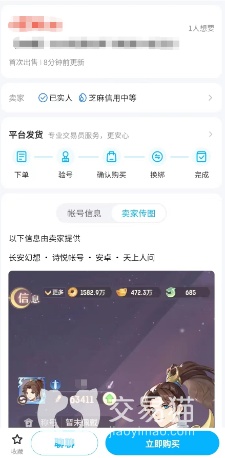 交易猫买号安全吗？平台评估与风险提示