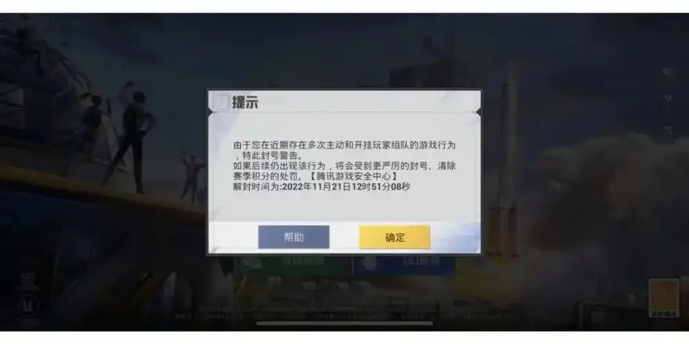 和平精英外挂交易渠道风险提示