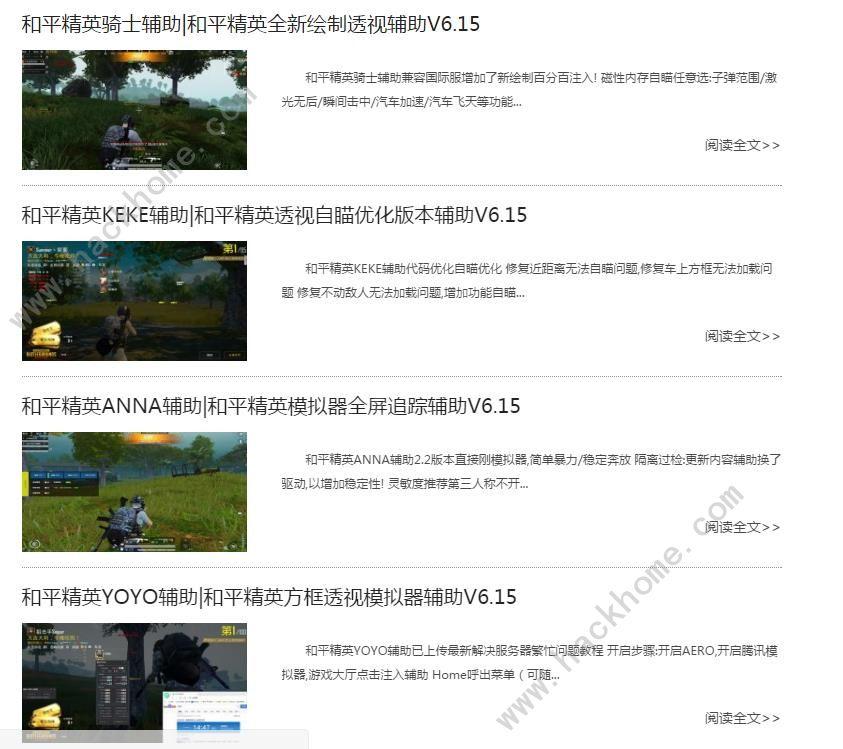 和平精英辅助工具电脑版高效稳定使用教程 和平 精英 辅助 工具 电脑 版高 效稳 定使 第1张 和平精英辅助工具电脑版高效稳定使用教程 和平 精英 辅助 工具 电脑 版高 效稳 定使 第1张