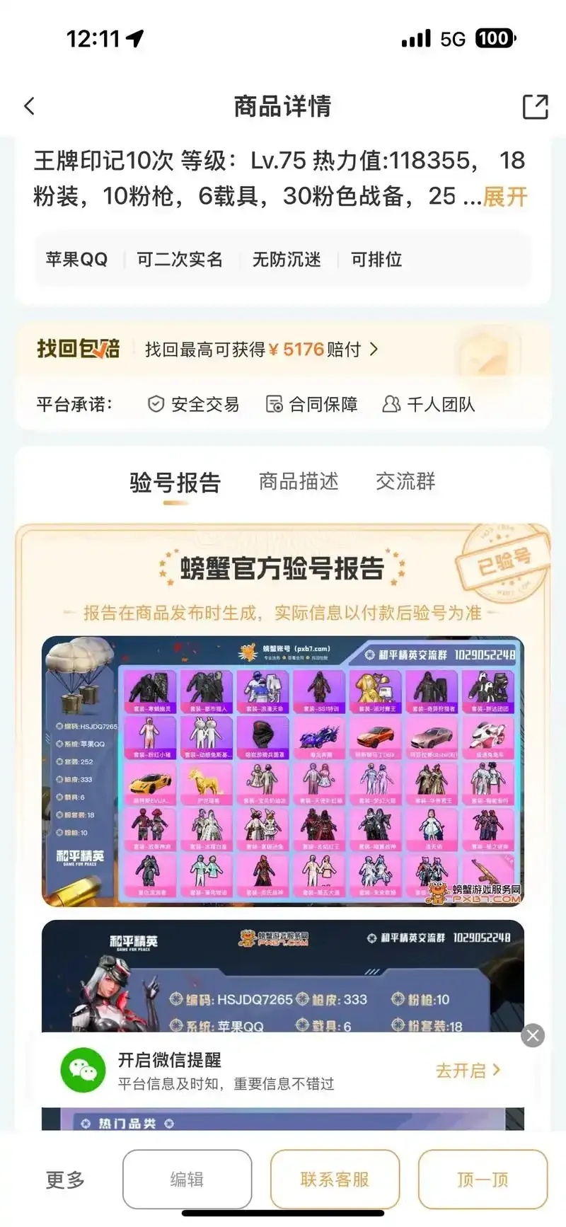 和平精英辅助平台低价推荐指南