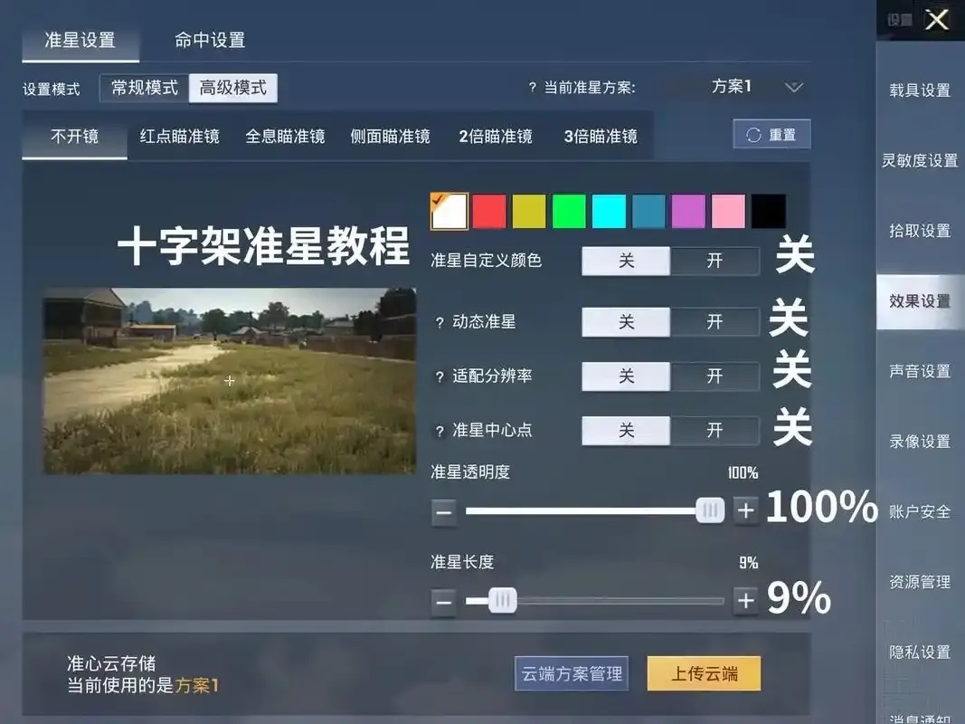 和平精英辅助瞄准功能开启方法