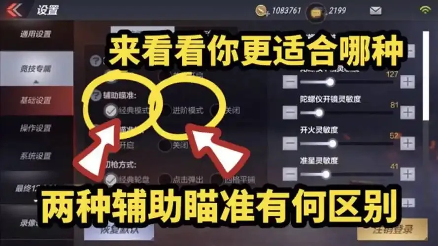 辅助瞄准开关对比及最佳使用场景分析