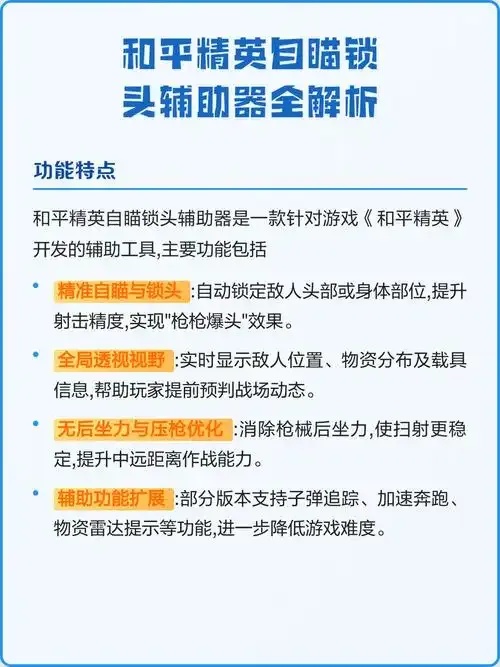 平精英PC免费自瞄辅助器使用攻略