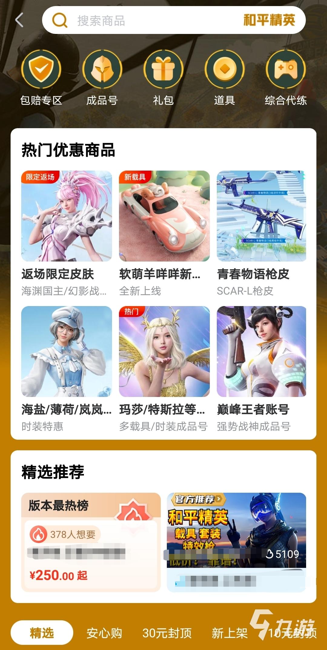 和平精英购卡低价平台推荐指南