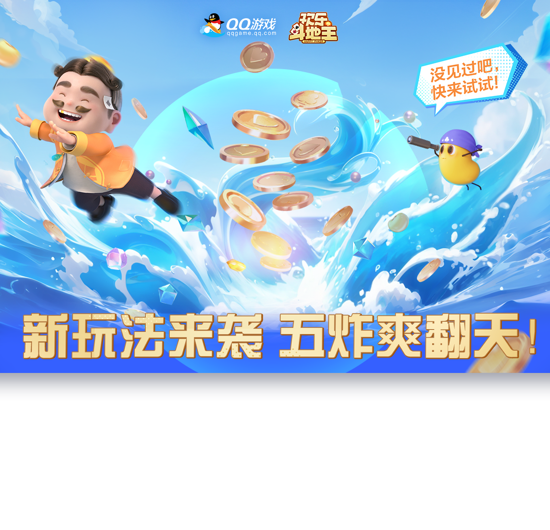 欢乐斗地主外挂辅助软件使用风险及防范指南