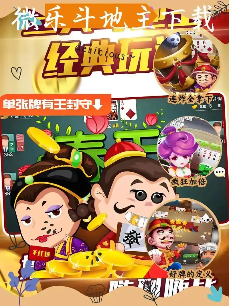 微乐斗地主透视软件免费下载教程