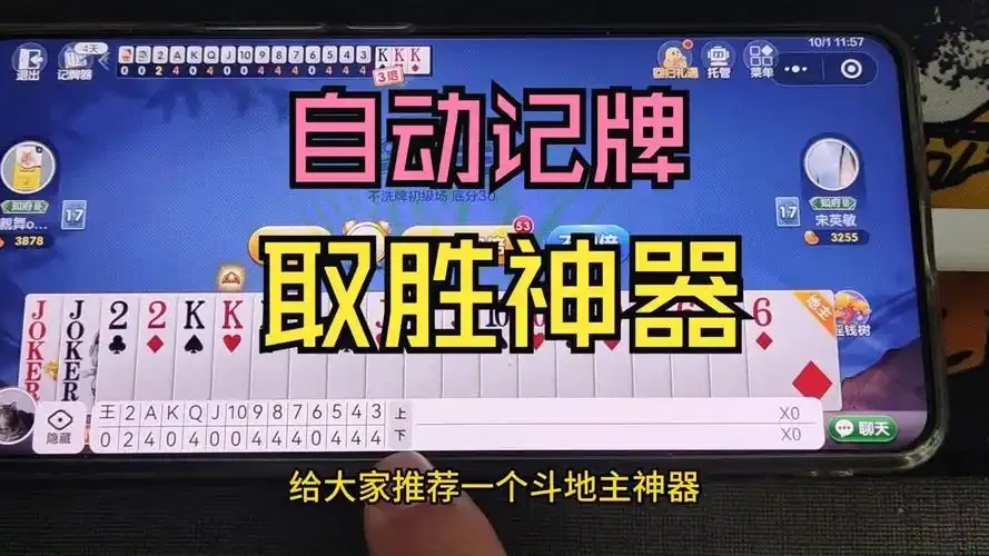 斗地主记牌器免费  斗地 主记 牌器 免费 第1张