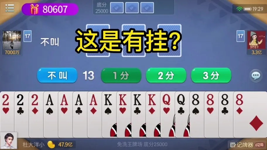 斗地主外挂存在吗及防范方法