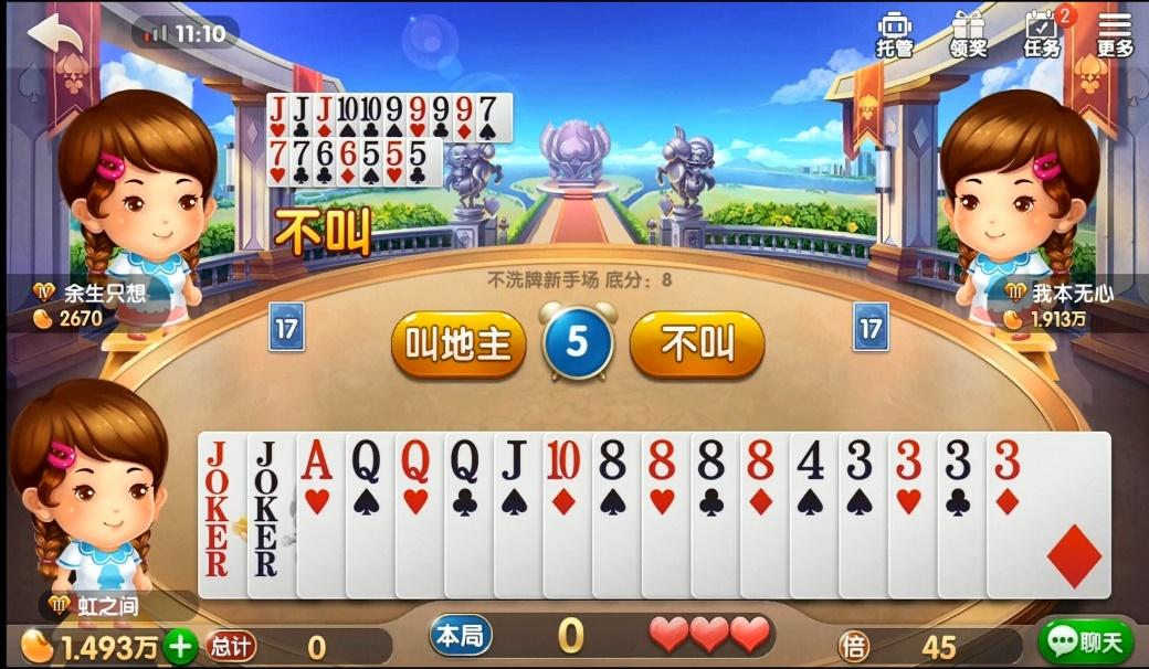 欢乐斗地主iOS辅助攻略技巧分享