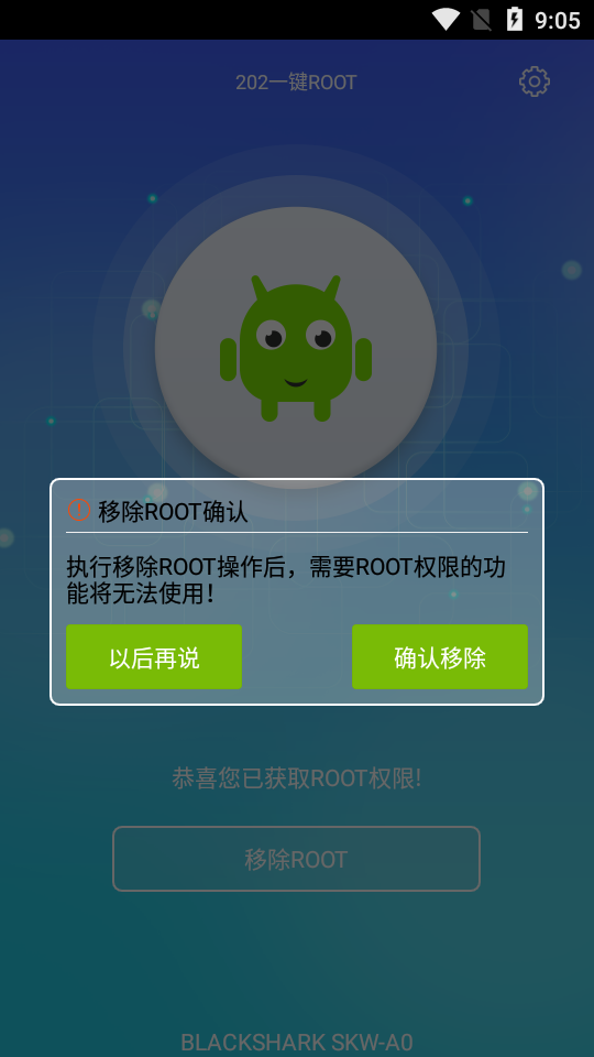 手机root软件 手机 ro ot 软件 第1张 手机root软件 手机 ro ot 软件 第1张