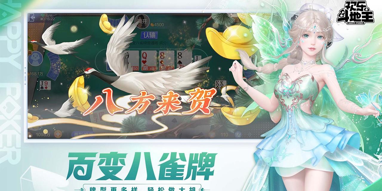欢乐斗地主破解版内购破解及下载 欢乐 斗地 主破 解版 内购 破解 及下 载 第1张 欢乐斗地主破解版内购破解及下载 欢乐 斗地 主破 解版 内购 破解 及下 载 第1张