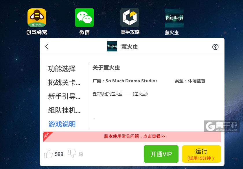 萤火手游透视辅助器下载地址及安全说明
