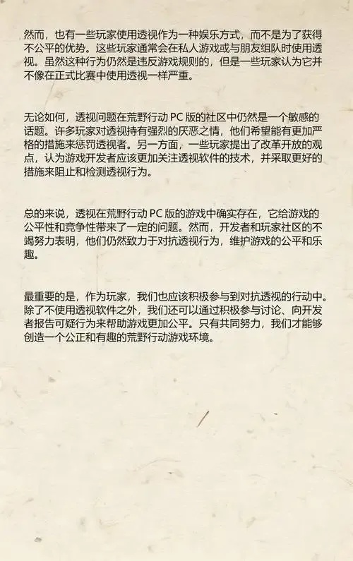 荒野行动科技单透视攻略全解析