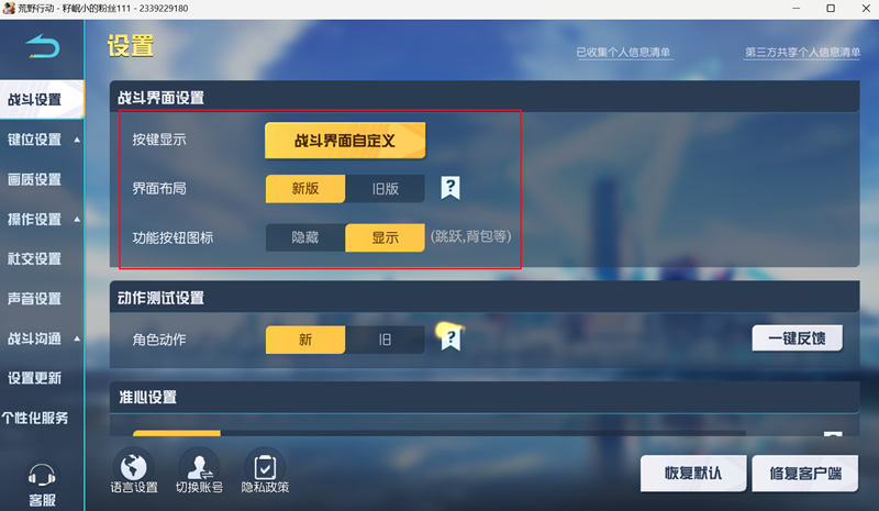 荒野行动GM内置菜单下载教程