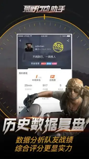 荒野行动辅助科技使用指南与实战技巧解析