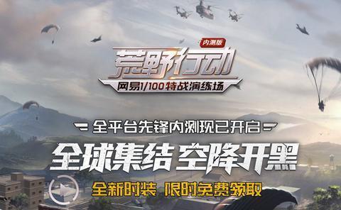 荒野行动破解技巧与安全指南