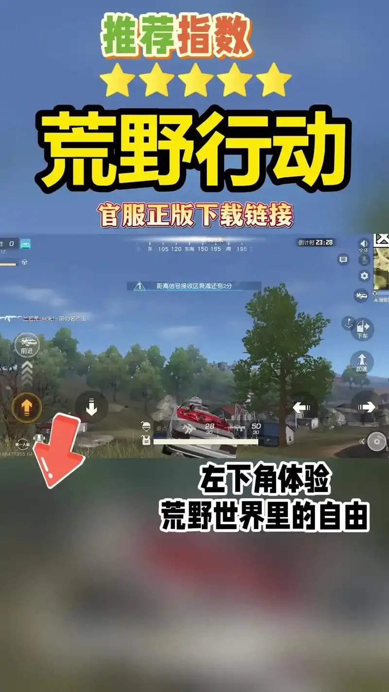 荒野行动免费脚本辅助下载及安全使用攻略