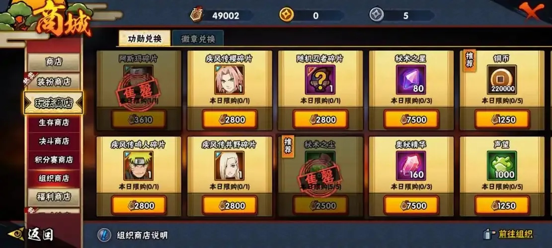 火影忍者外挂商店购买攻略与避坑指南