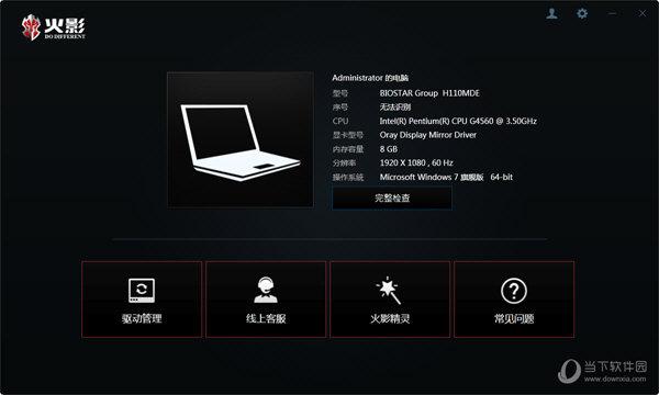 火影科技直装v3.0下载教程及最新版本