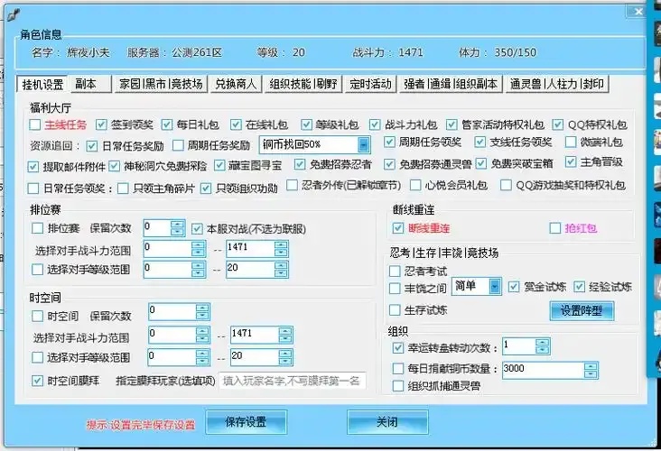 火影忍者外挂辅助网站安全评估与风险提示