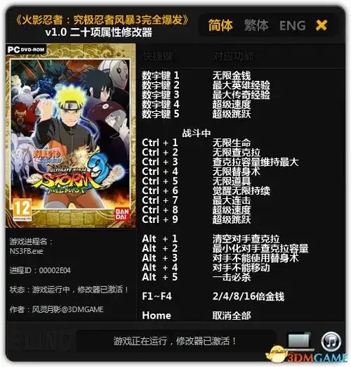 火影忍者辅助修改器使用指南与下载详解