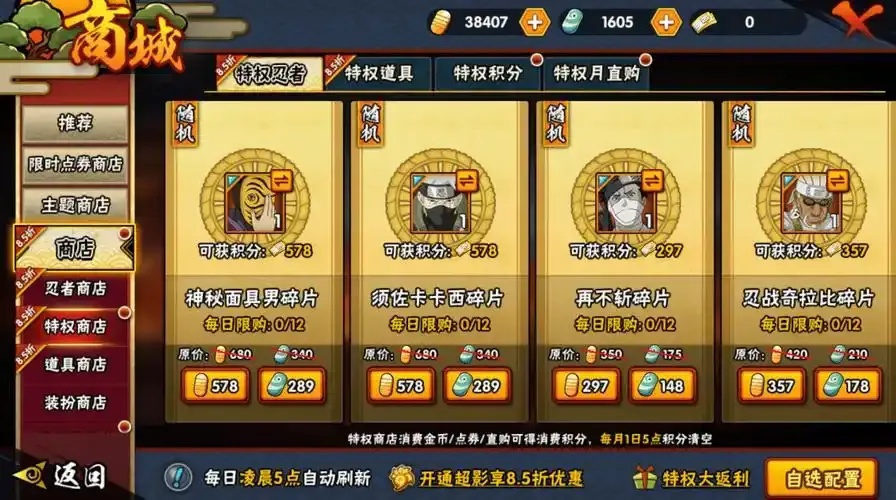 火影忍者免费辅助器无限金币下载教程