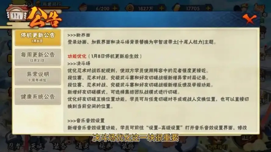 火影忍者辅助工具v12_3更新教程安全下载及新功能解析