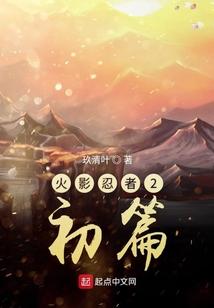 火影忍者全脚本在线阅读完整版 火影 忍者 全脚 本在 线阅 读完 整版 第1张 火影忍者全脚本在线阅读完整版 火影 忍者 全脚 本在 线阅 读完 整版 第1张