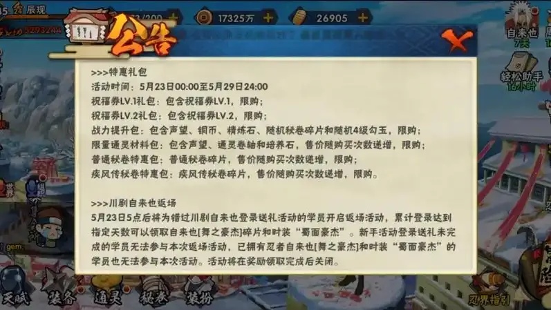 火影忍者官宣新剧情角色情报公告详情速递