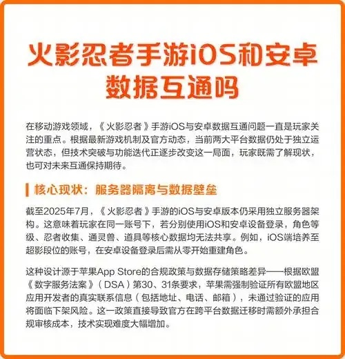 火影忍者手游支持iOS与安卓好友PK吗