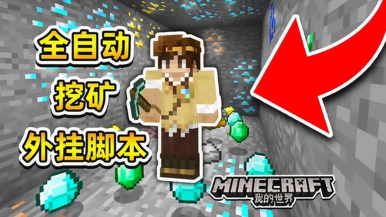 我的世界开挂器永久免费下载教程