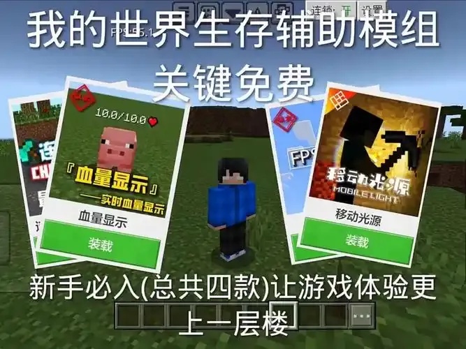 MIN我的世界辅助下载教程与安全版指南