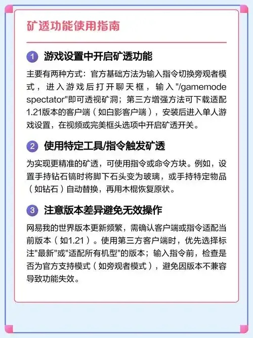 我的世界手机版矿透下载安全指南
