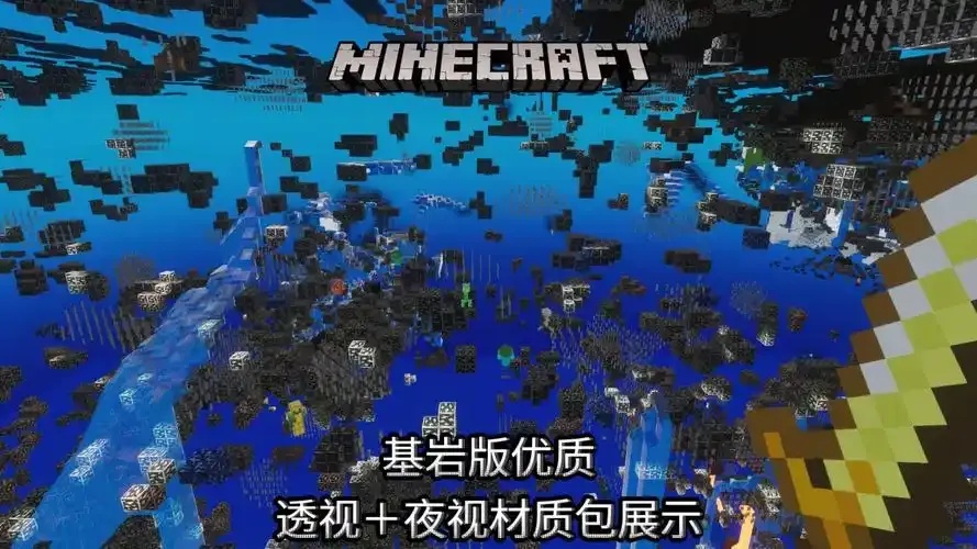 我的世界透视资源包下载与配置指南