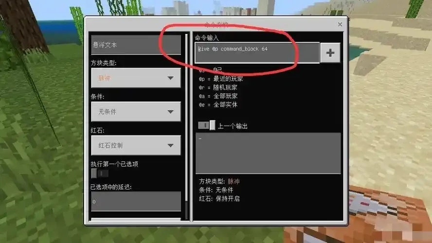 我的世界如何关闭透视指令及操作步骤