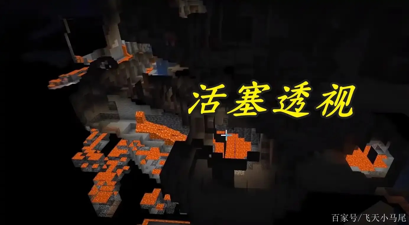 我的世界透视设置与技巧全攻略