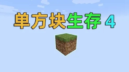 我的世界脚本方块教程：详细制作与使用指南