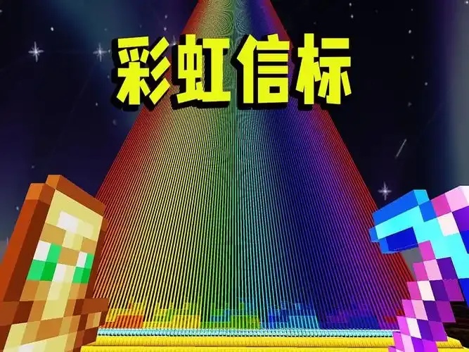 我的世界彩虹科技公益项目发布