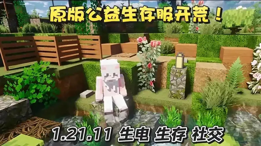 我的世界公益直装教程及下载指南