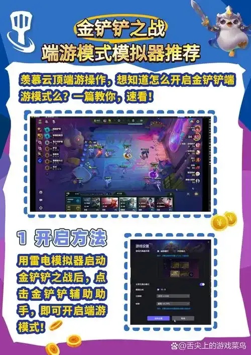 金铲铲辅助科技助手智能排兵实时策略优化技巧胜率提升攻略