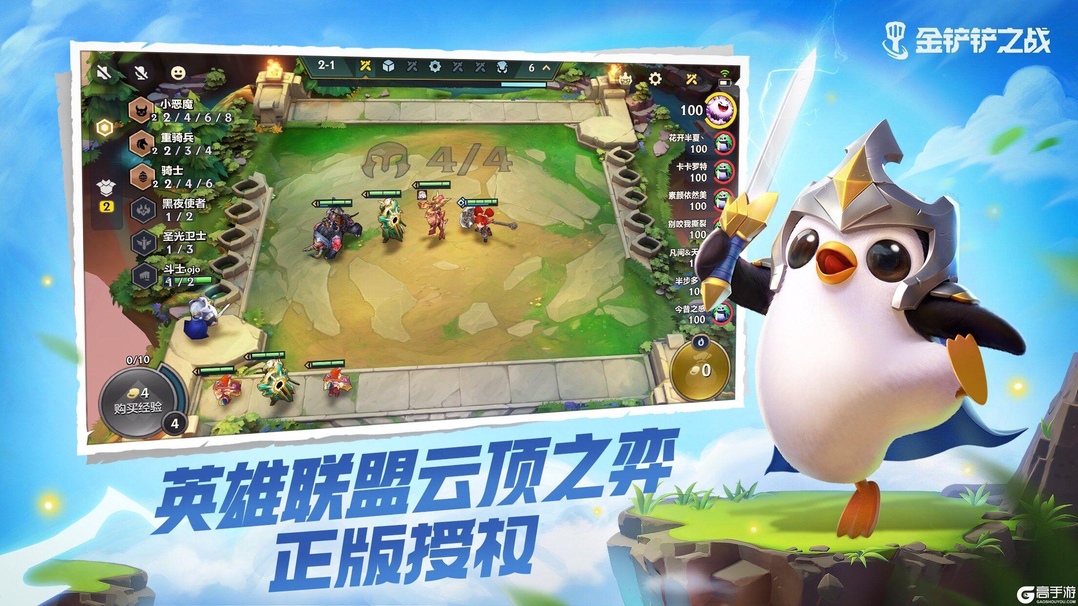 金铲铲辅助器官网下载使用教程最新版本