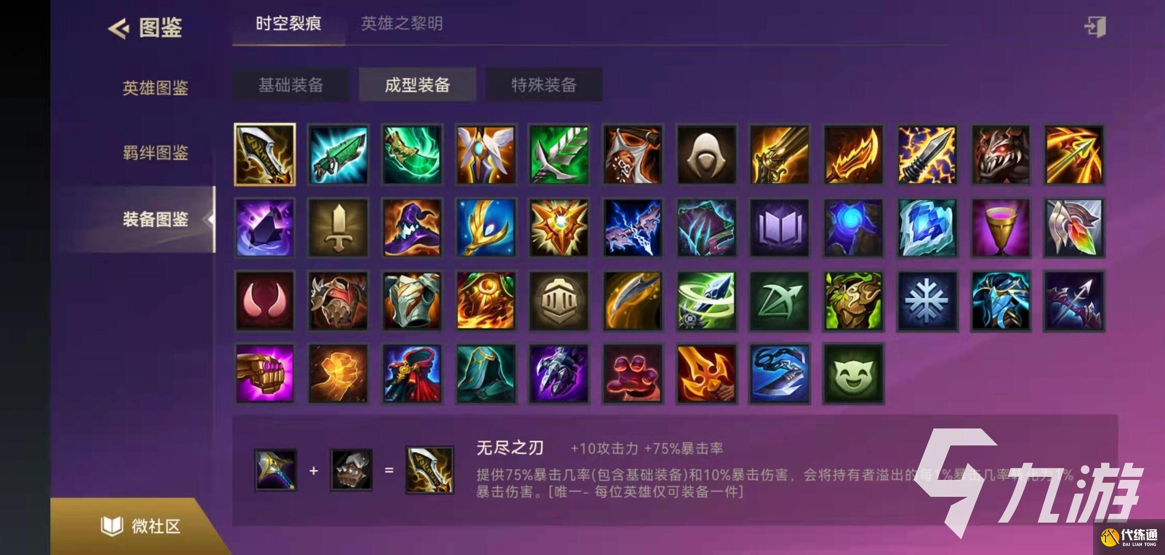 金铲铲辅助装大全搭配指南