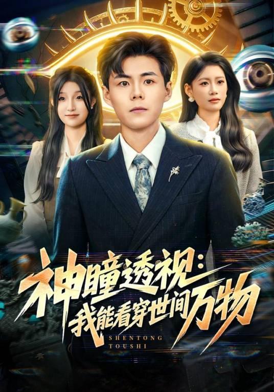 透视神瞳全文阅读郝仁正版小说