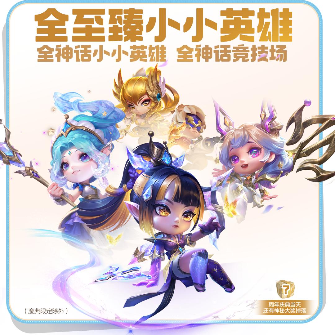 金铲铲公益活动版限时免费助力公益