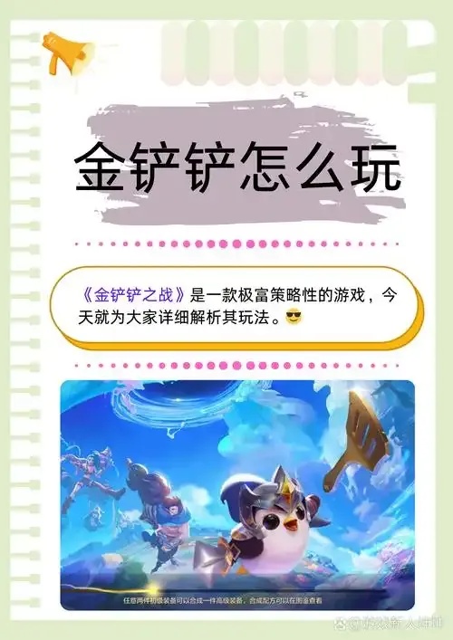 金铲铲之战官网入口汇总