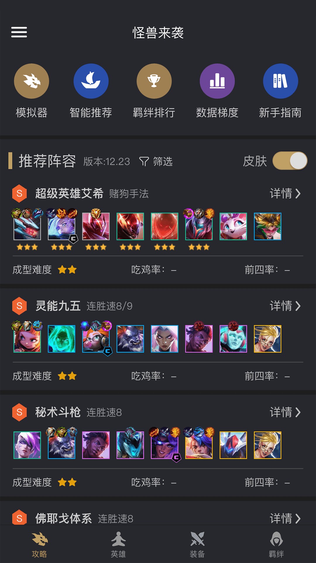 卡盟金铲铲之战辅助提额提分提效全攻略