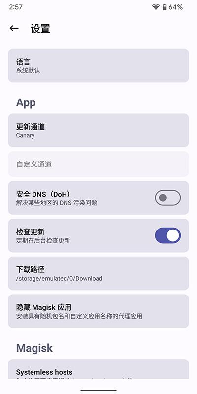 面具Root软件下载教程及注意事项