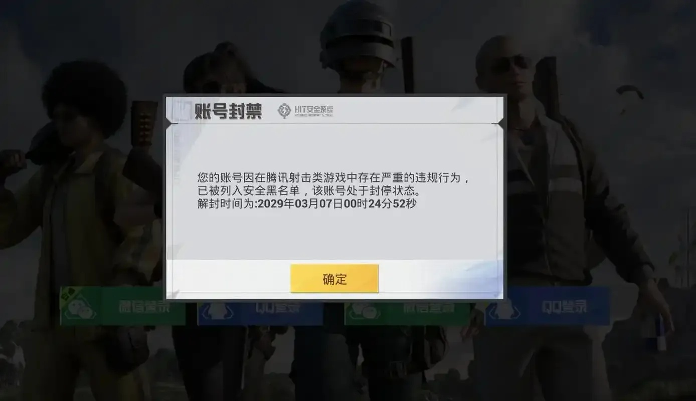 绝地求生外挂卡封号处理指南