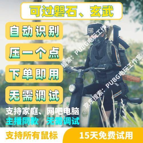 绝地求生辅助科技最新技术解析与实战技巧